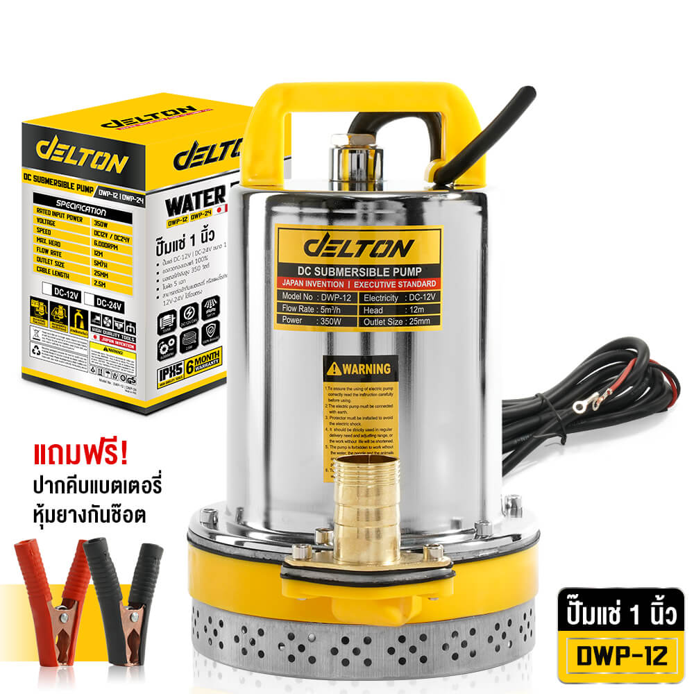 ปั๊มจุ่มโซล่าเซลล์ DELTON รุ่น DWP-12 ขนาด 1 นิ้ว 12V 350W